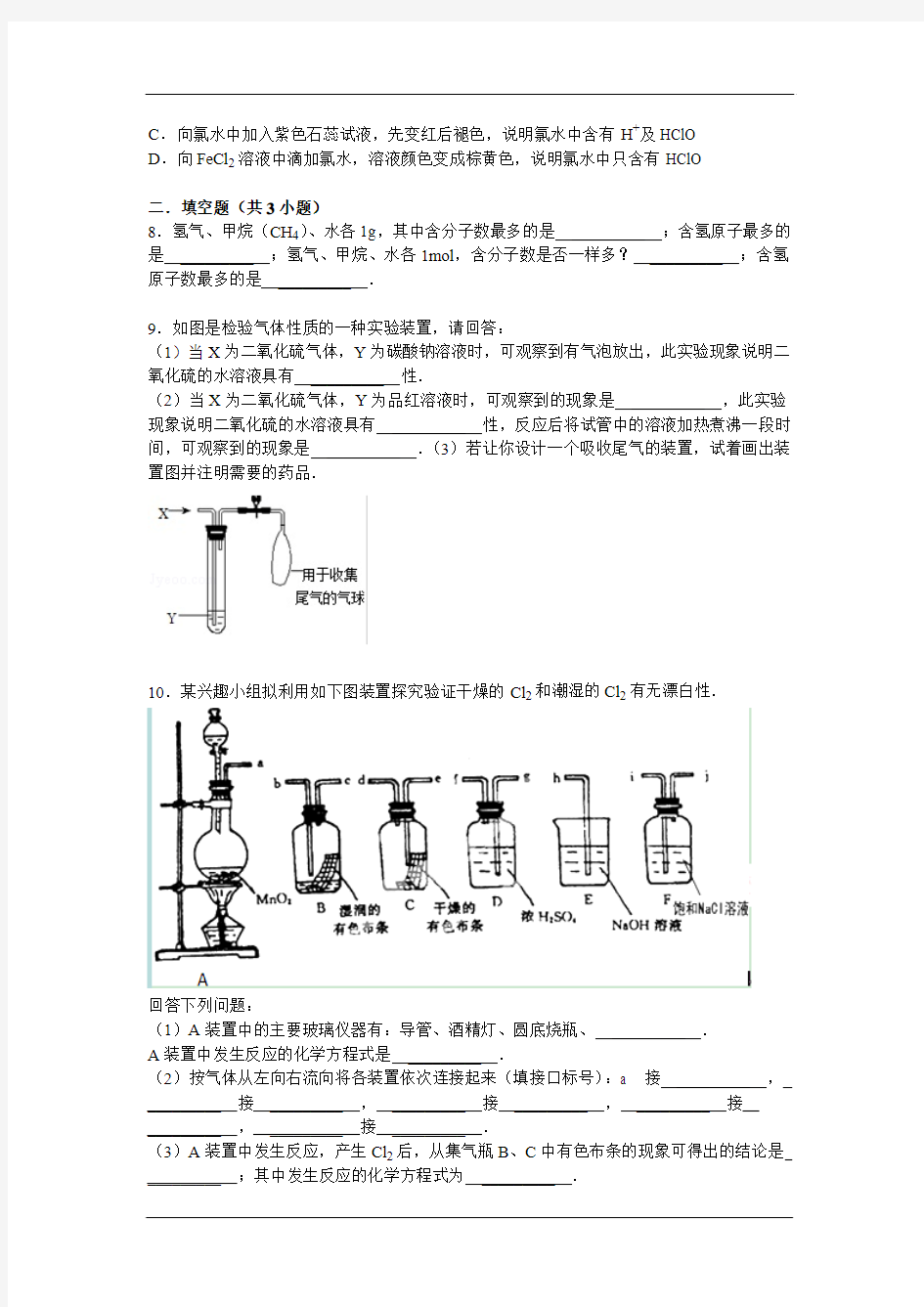 高一化学寒假作业(一)