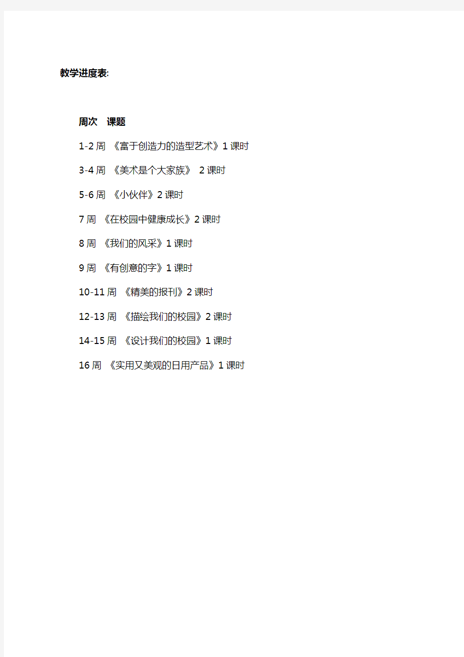 新人教版 七年级上册美术教案