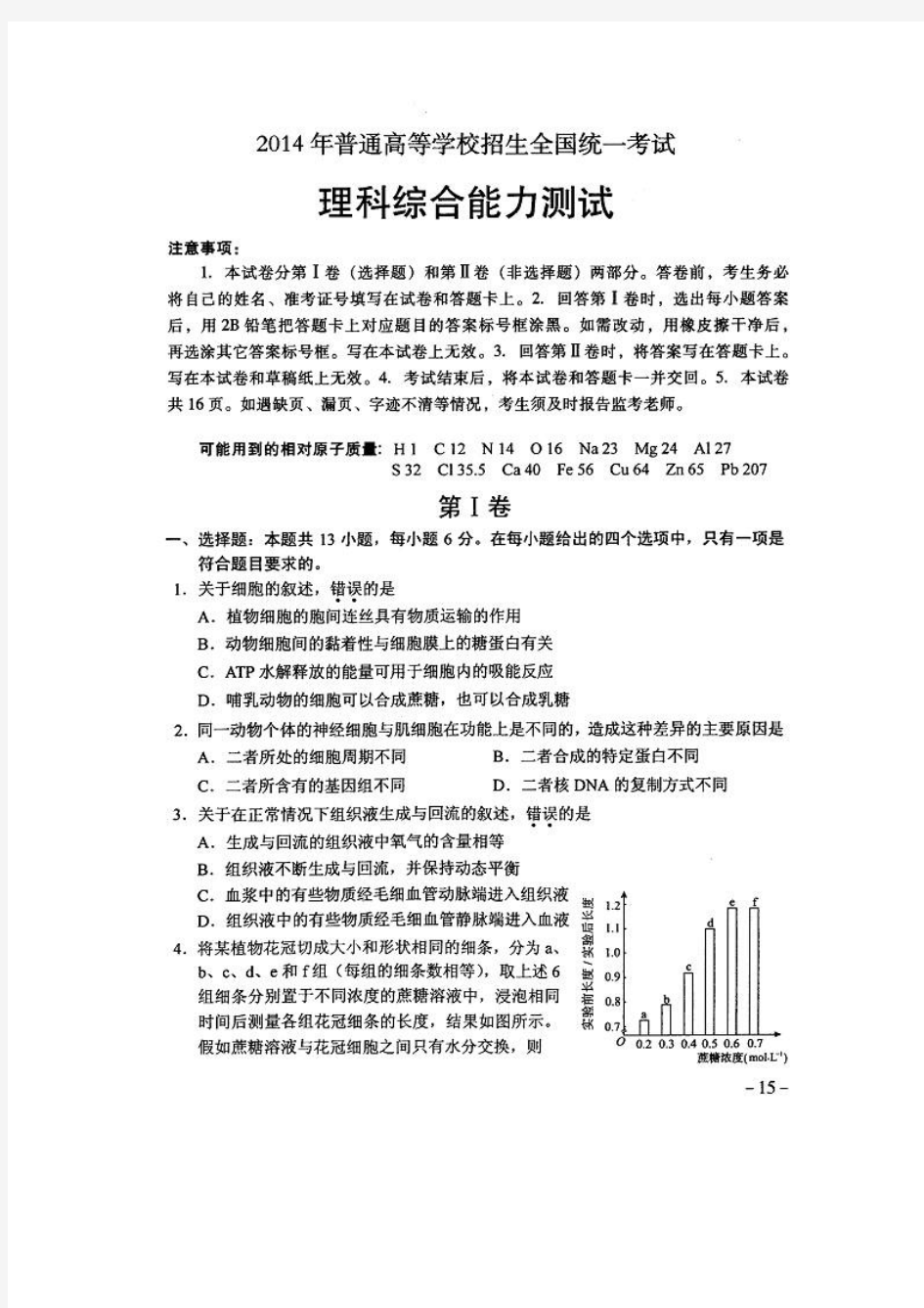 2014年高考理综真题全国2卷含答案(无水印清晰版)