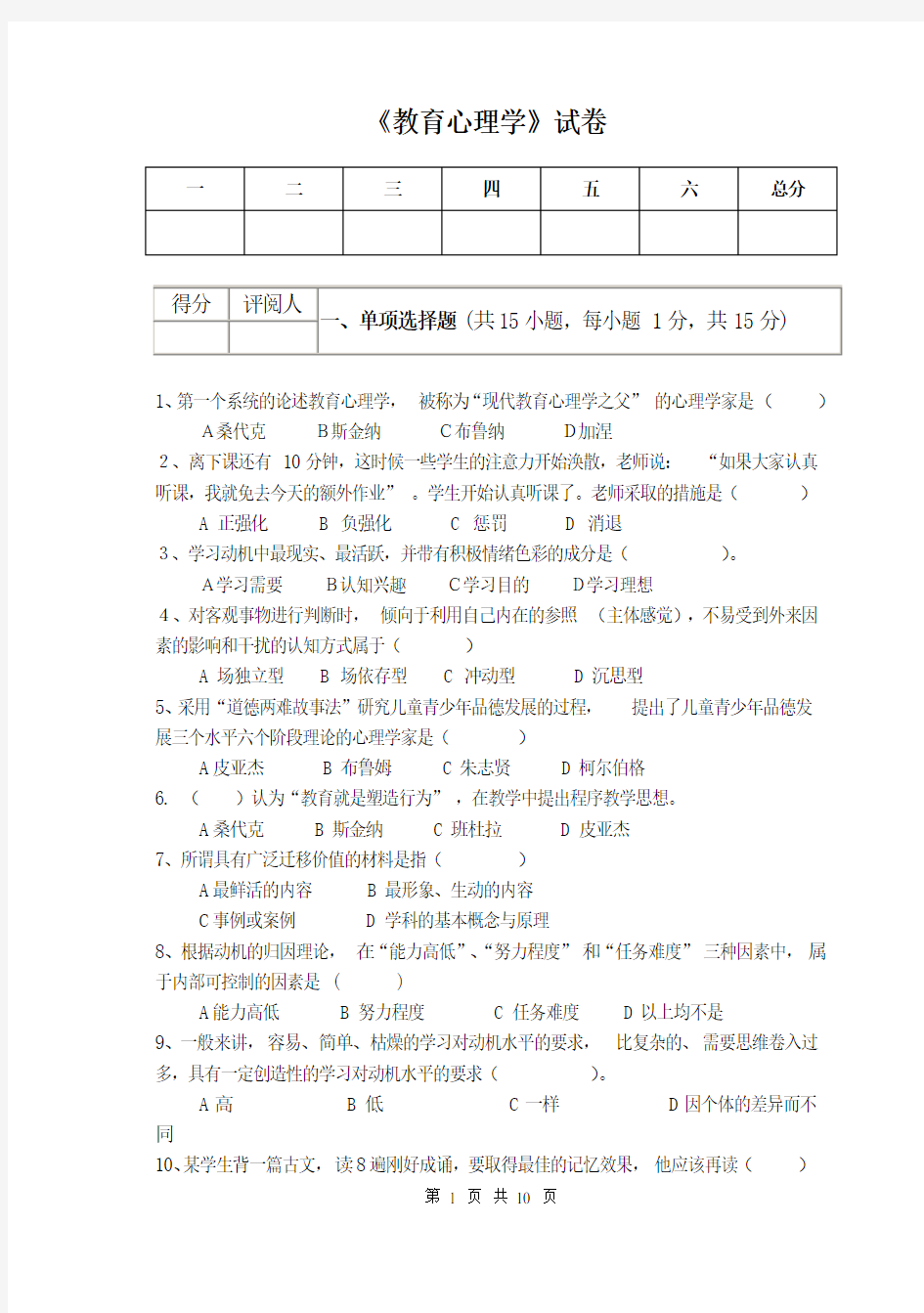 教育心理学试题及答案[1]