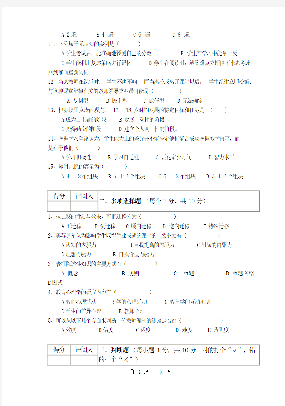 教育心理学试题及答案[1]