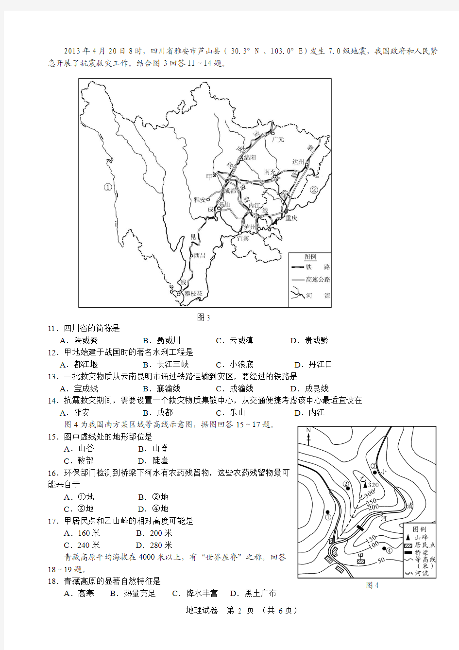 2015年初中毕业学业考试地理试题(中考命题组)及答案