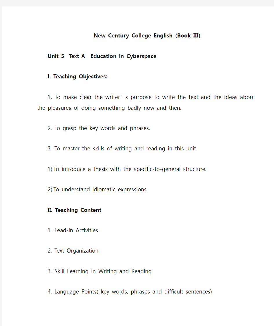 新世纪大学英语综合教程3-unit5 教案
