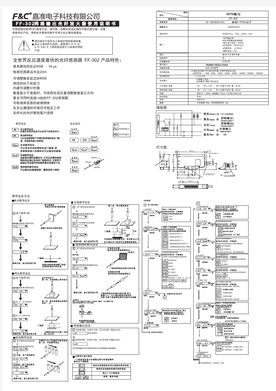 光纤放大器FF-302  FF-301产品说明书