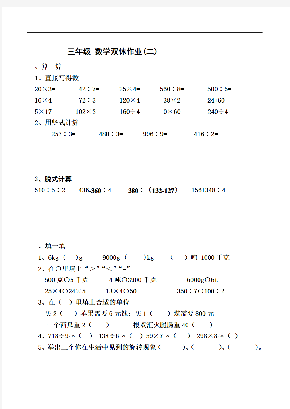 三年级 数学双休作业