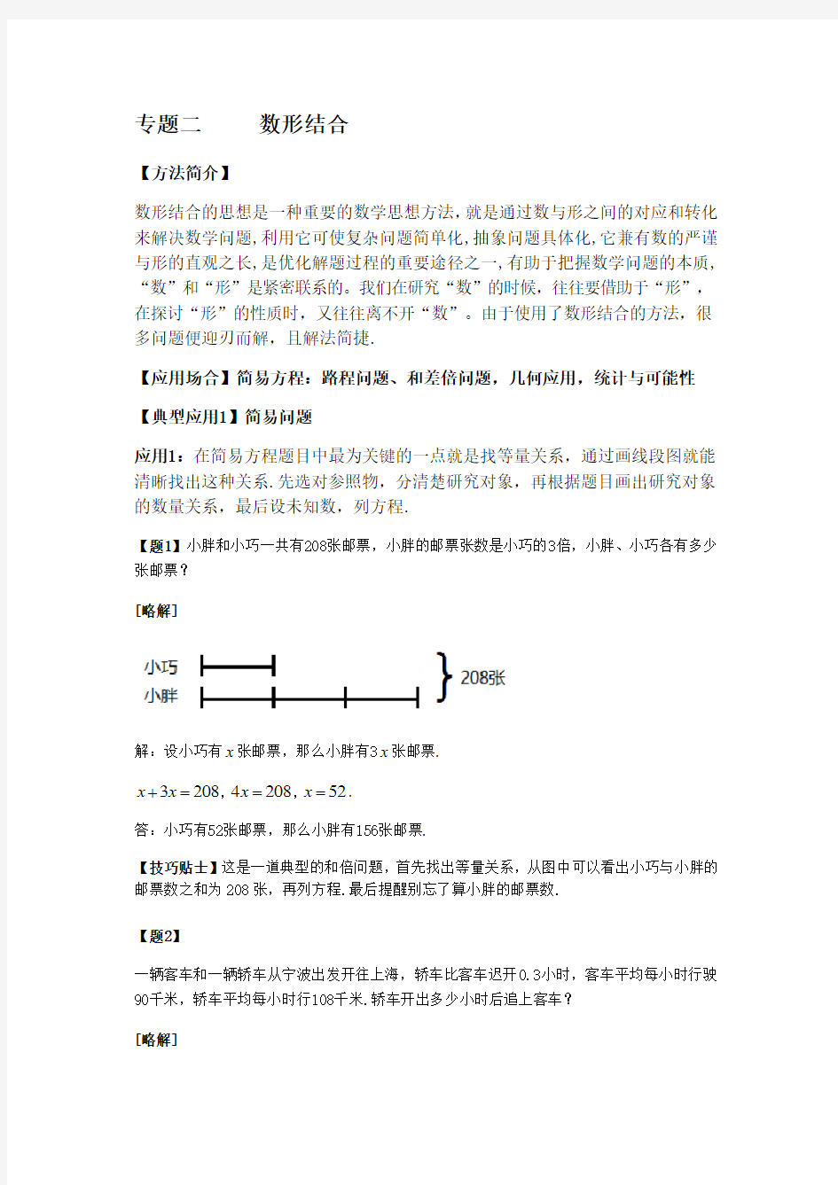 小学奥数 数形结合