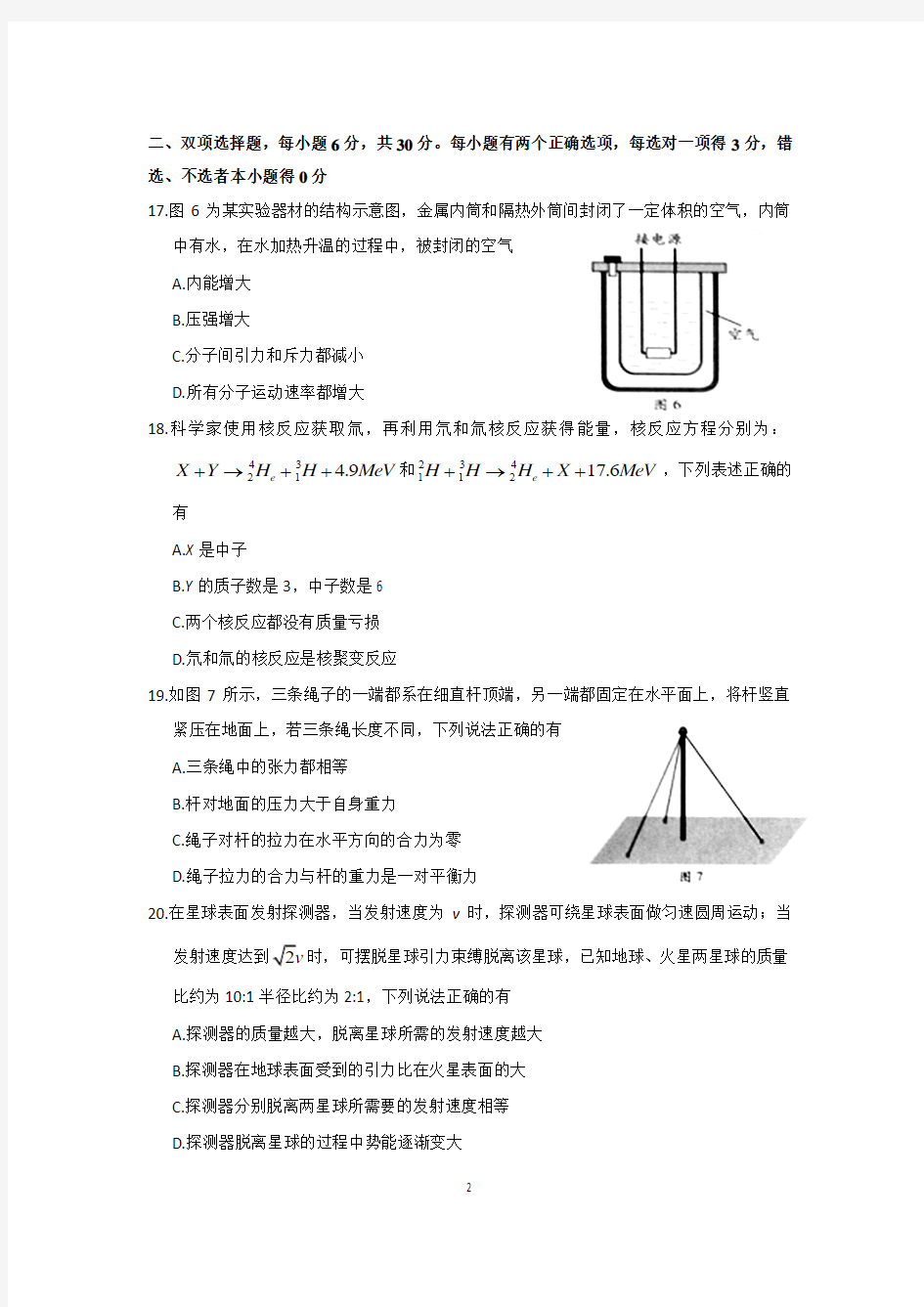 2015年高考广东卷物理试题及答案(word精校版)(吐血整理)