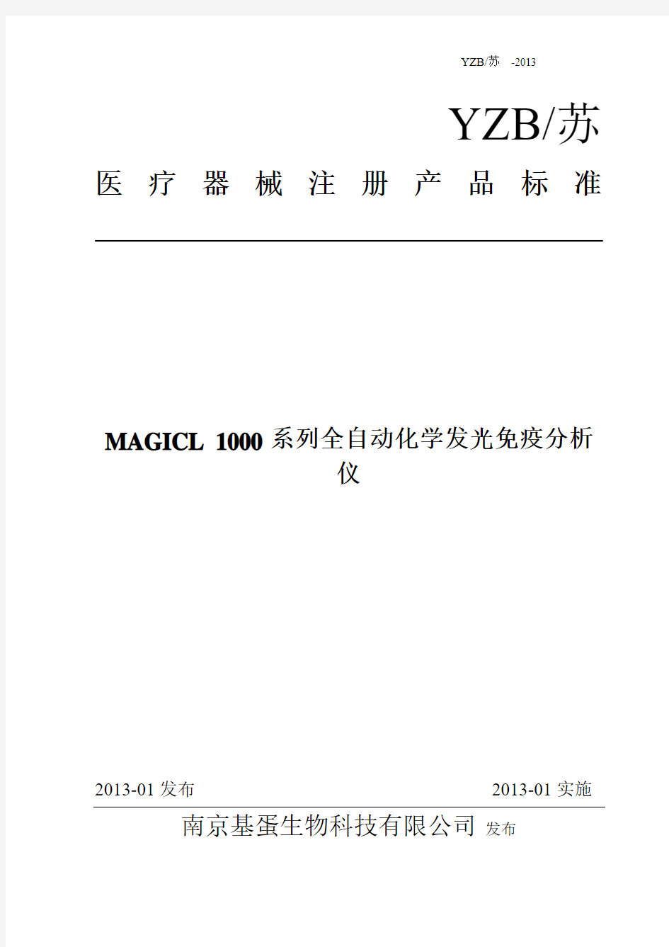 MAGICL1000系列企业标准20130131