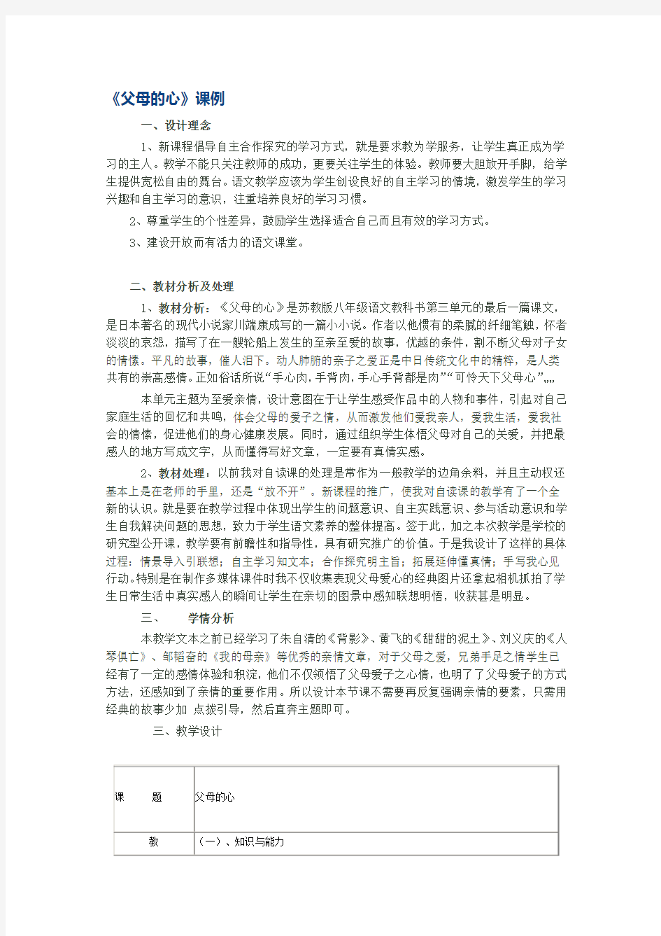 父母的心案例