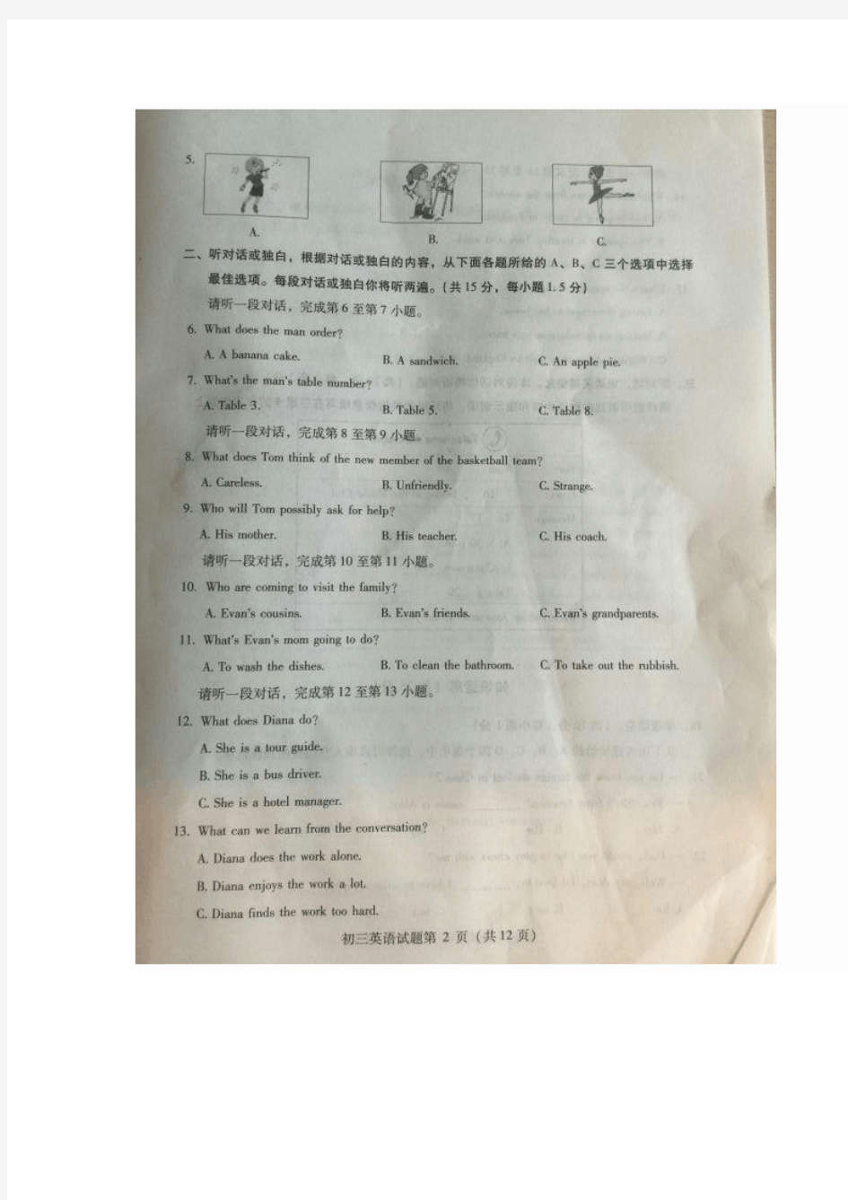 2015年北京市东城区初三二模英语试卷