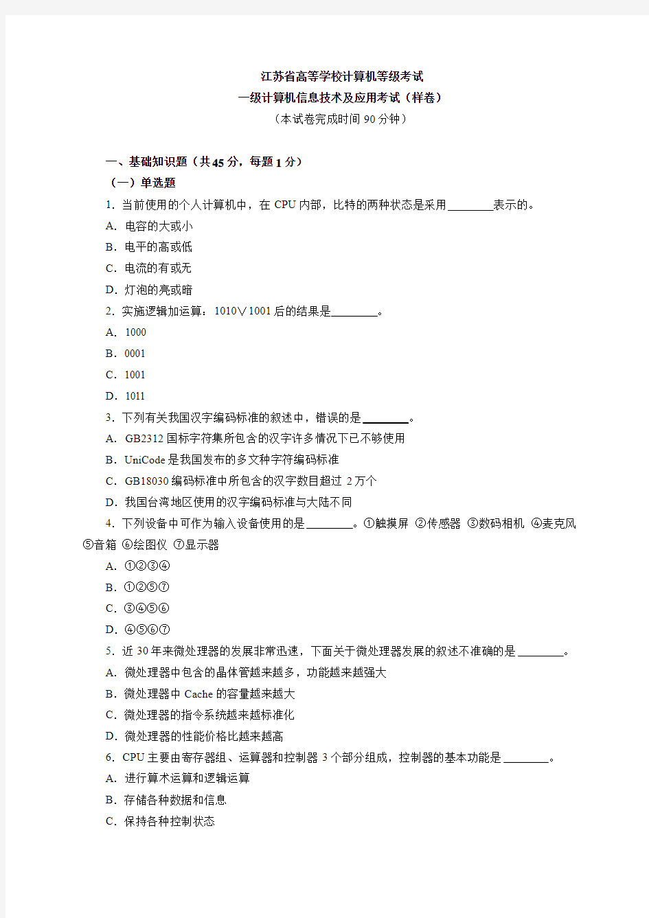 江苏省一级计算机考试样卷(2015)