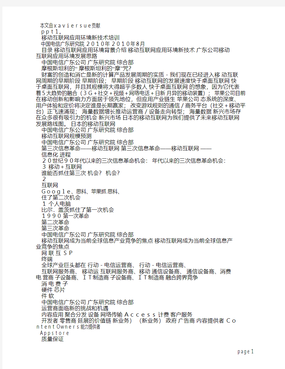 移动互联网应用环境新技术中国电信股份有限公司广东研究院20100813