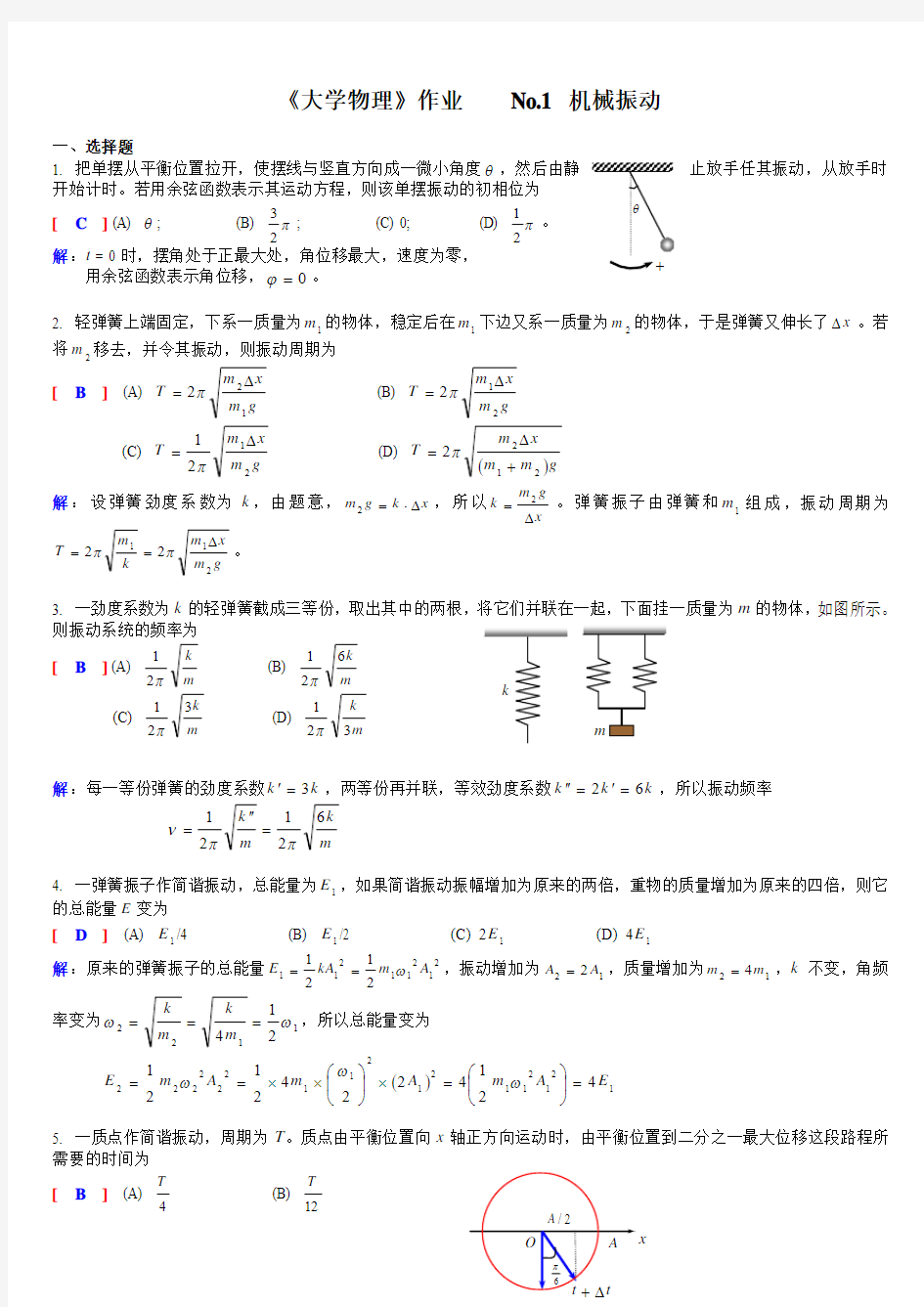 大学物理(下)No.1作业解析