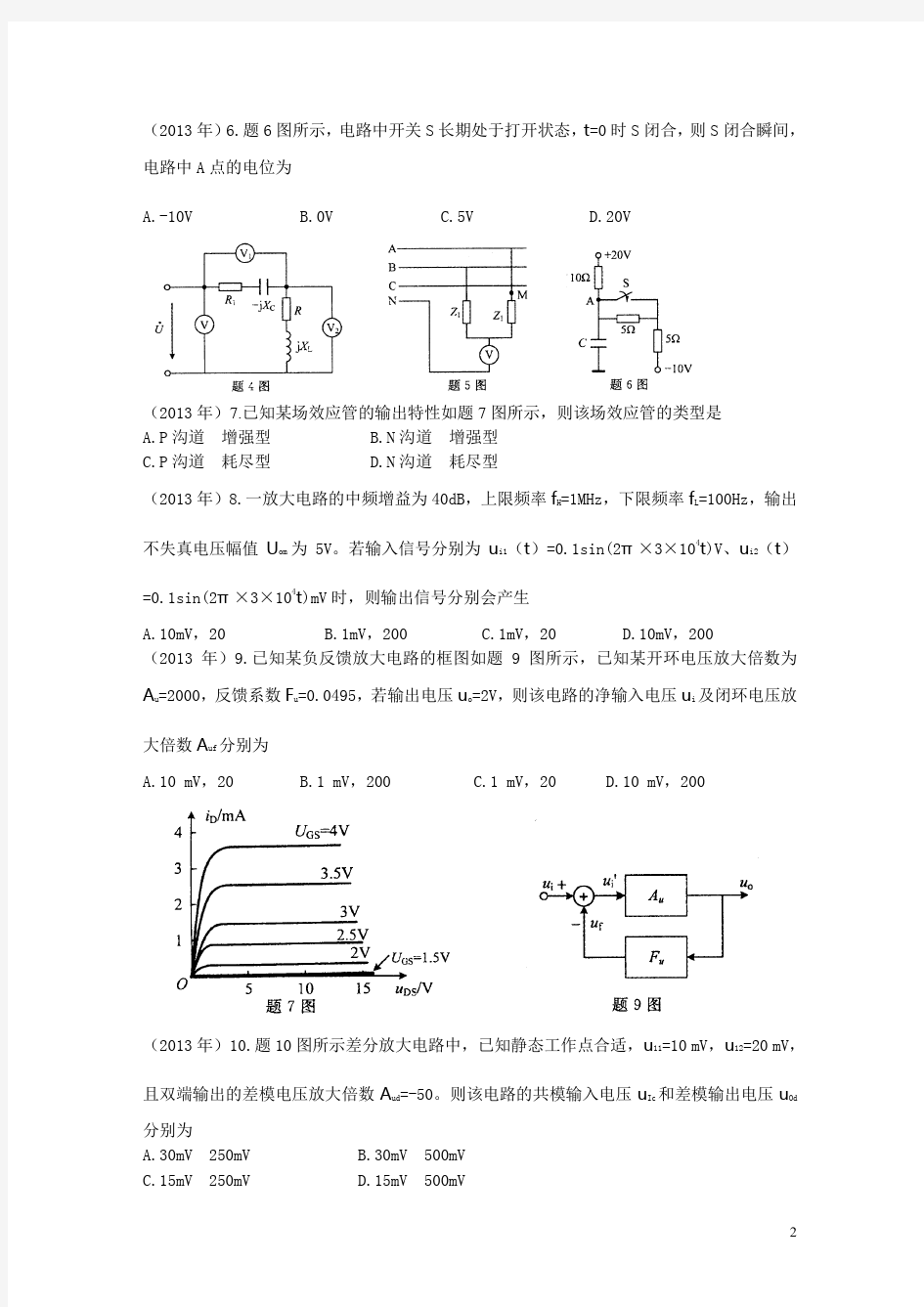 2013年江苏省对口单招电子电工试卷