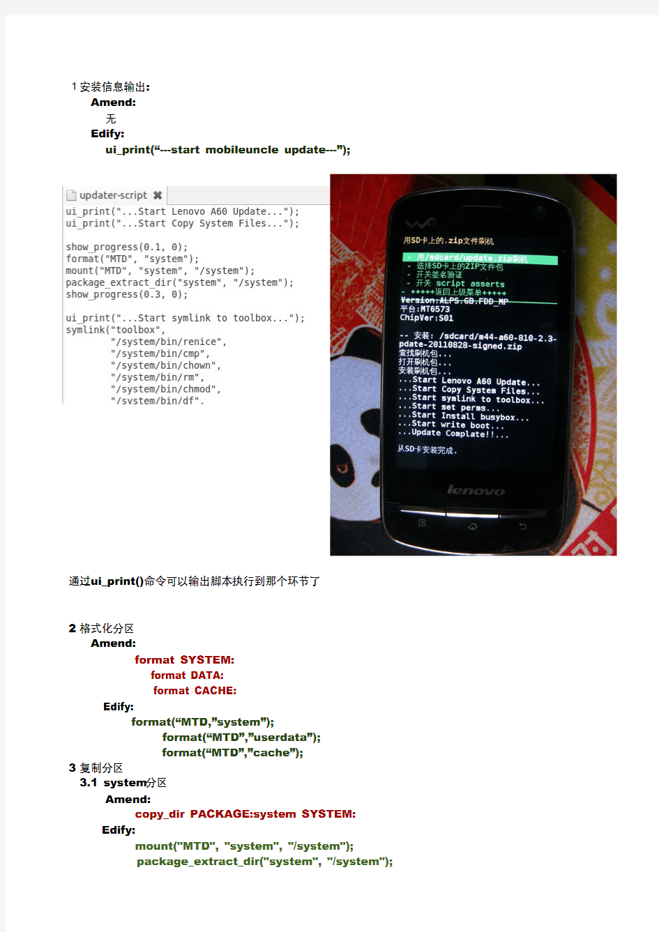 Android的update-script和update-binary比较