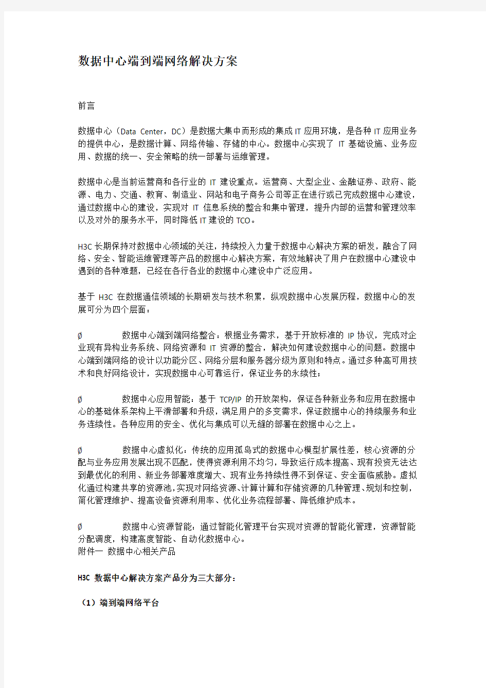 数据中心端到端网络解决方案