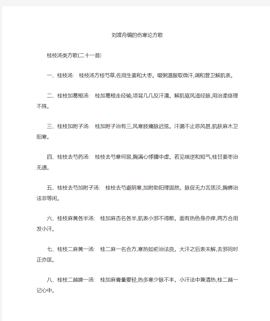 刘渡舟编的伤寒论方歌