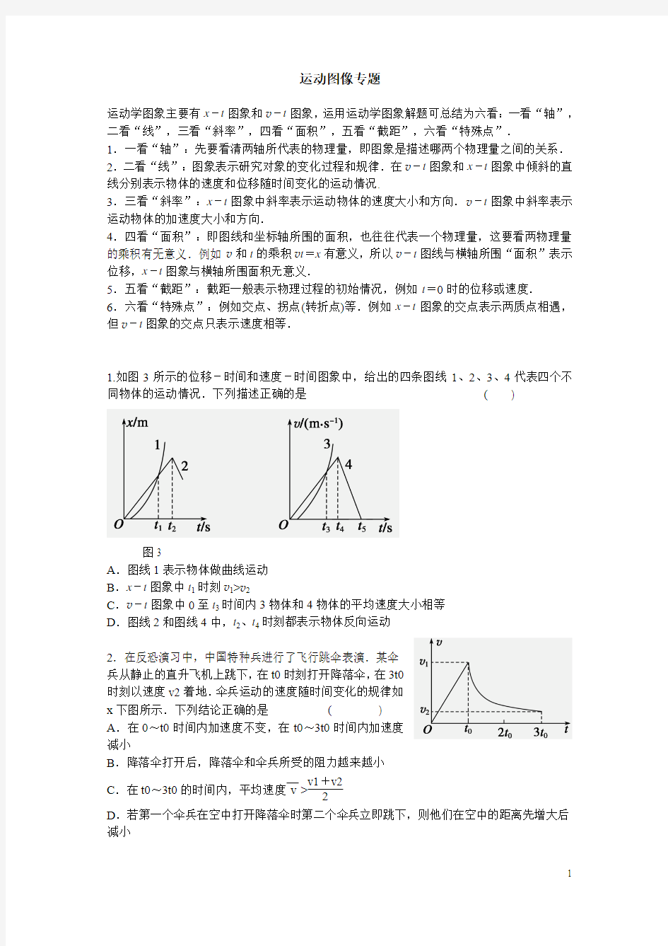 高一物理运动图像专题