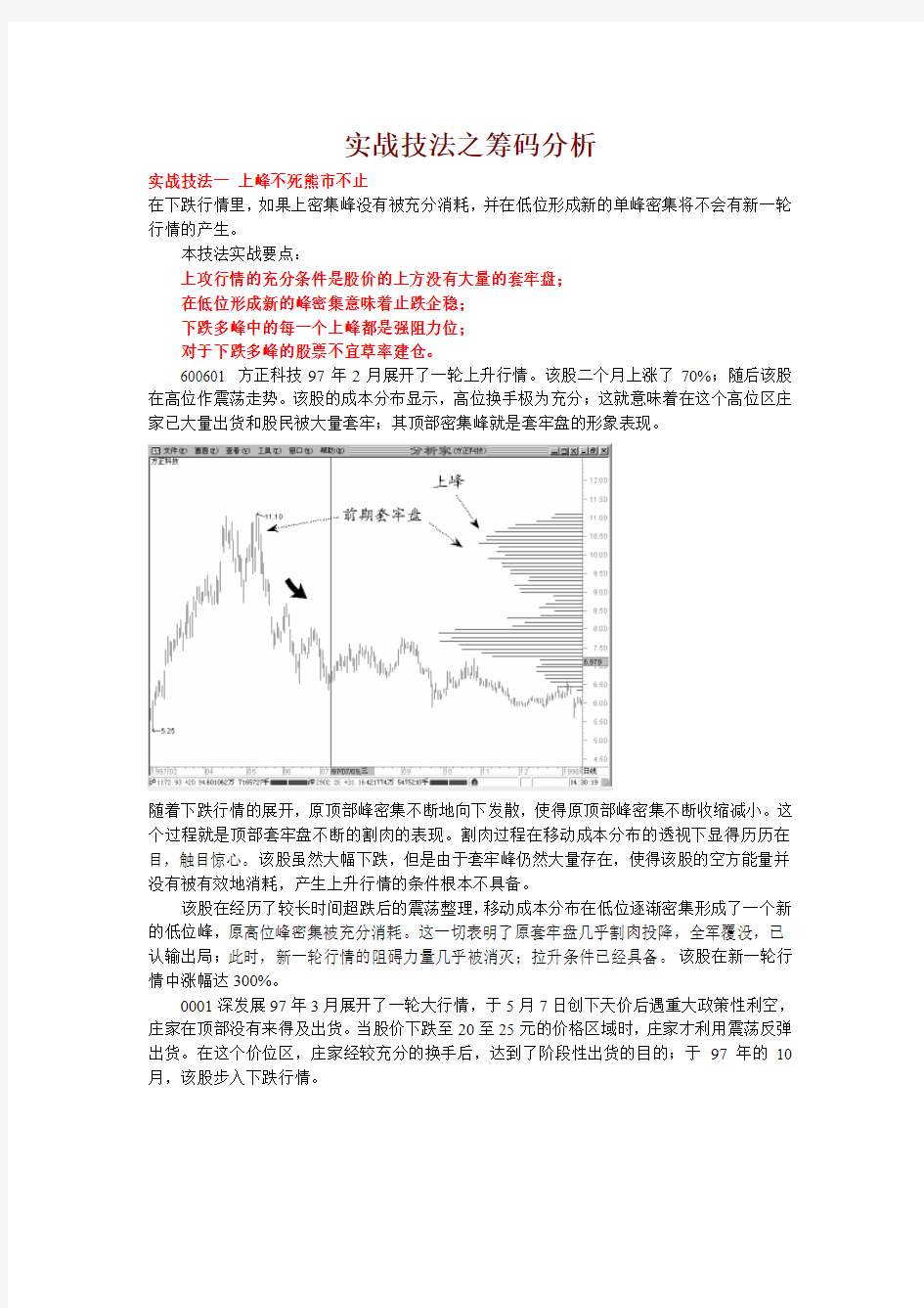 实战技法之筹码分析