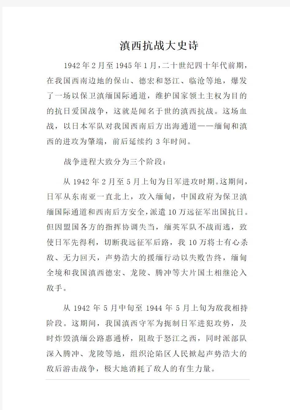 滇西抗战大史诗