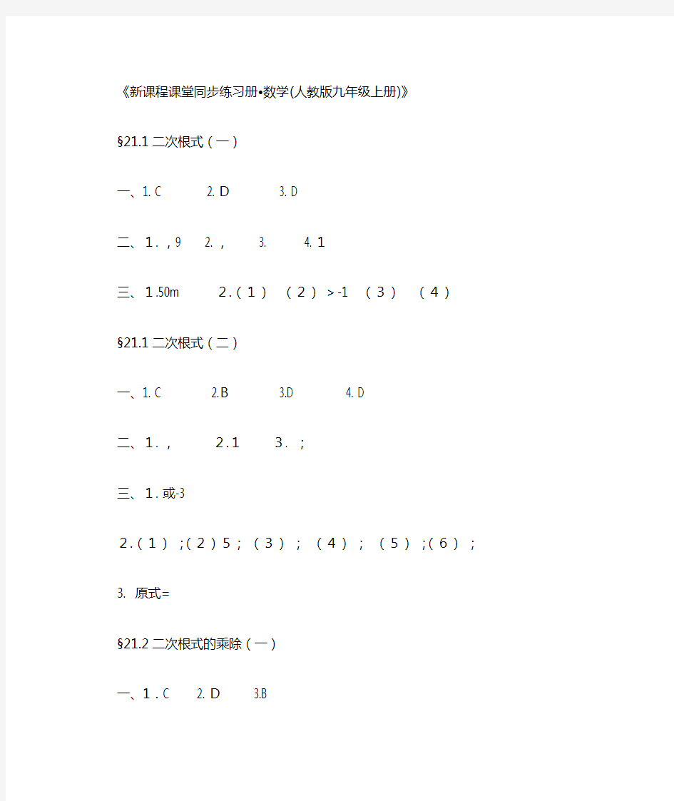 新课程课堂同步练习册