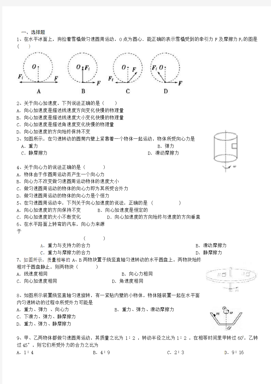 向心力向心加速度练习题