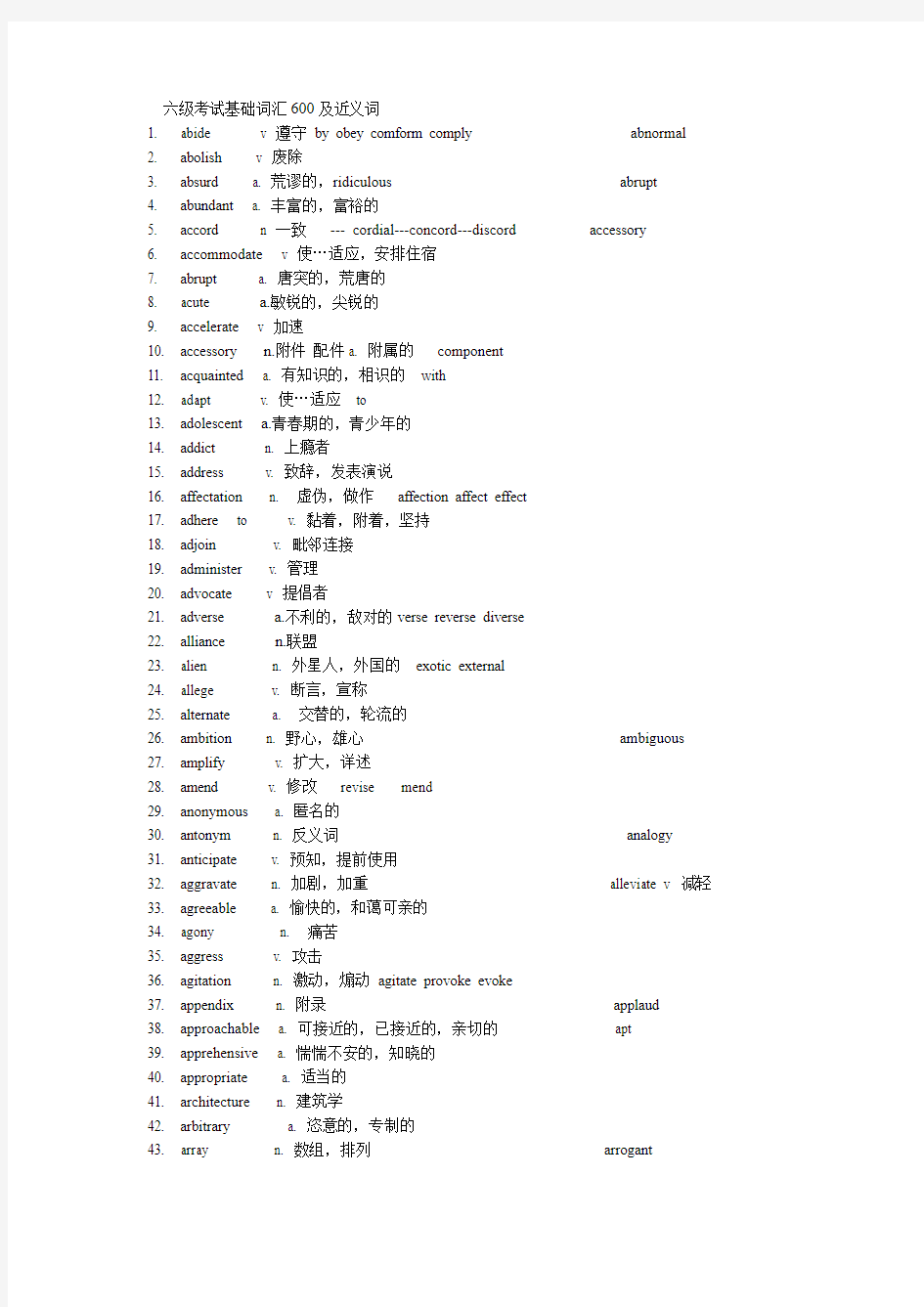 六级考试基础词汇600及近义词