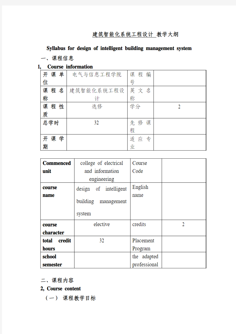 建筑智能化系统工程设计英文版(1)