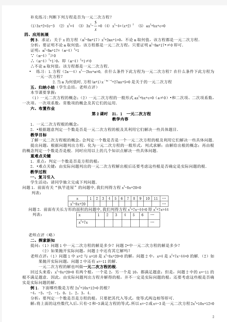 2014年最新人教版九年级上册数学全册教案