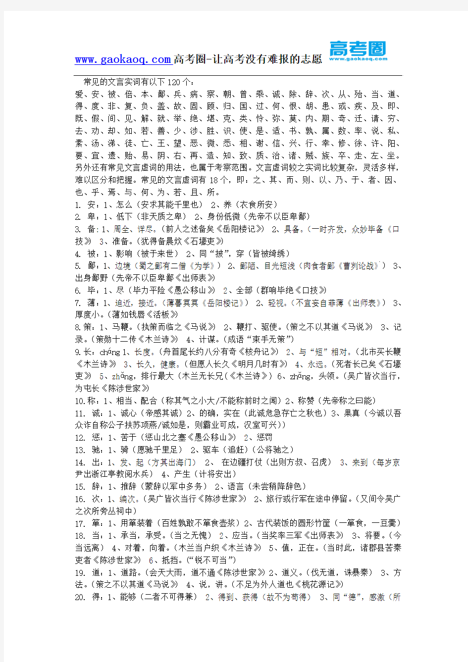 高考文言文120实词