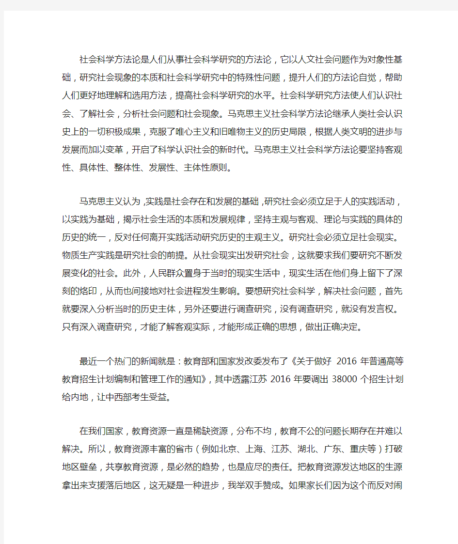 如何在理论与实践的结合基础上坚持马克思主义社会科学方法论