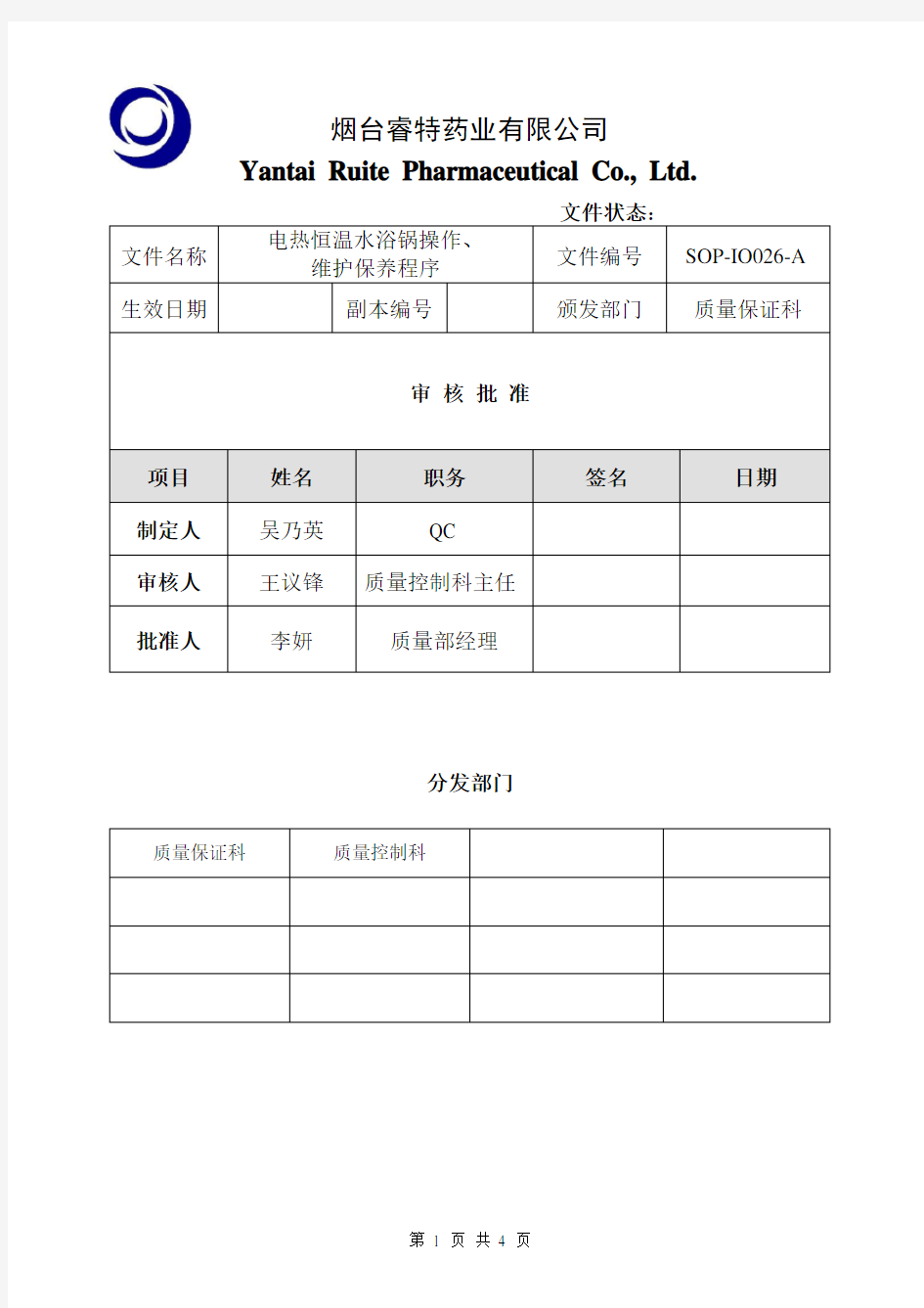 hws-26电热恒温水浴锅操作程序 (1)