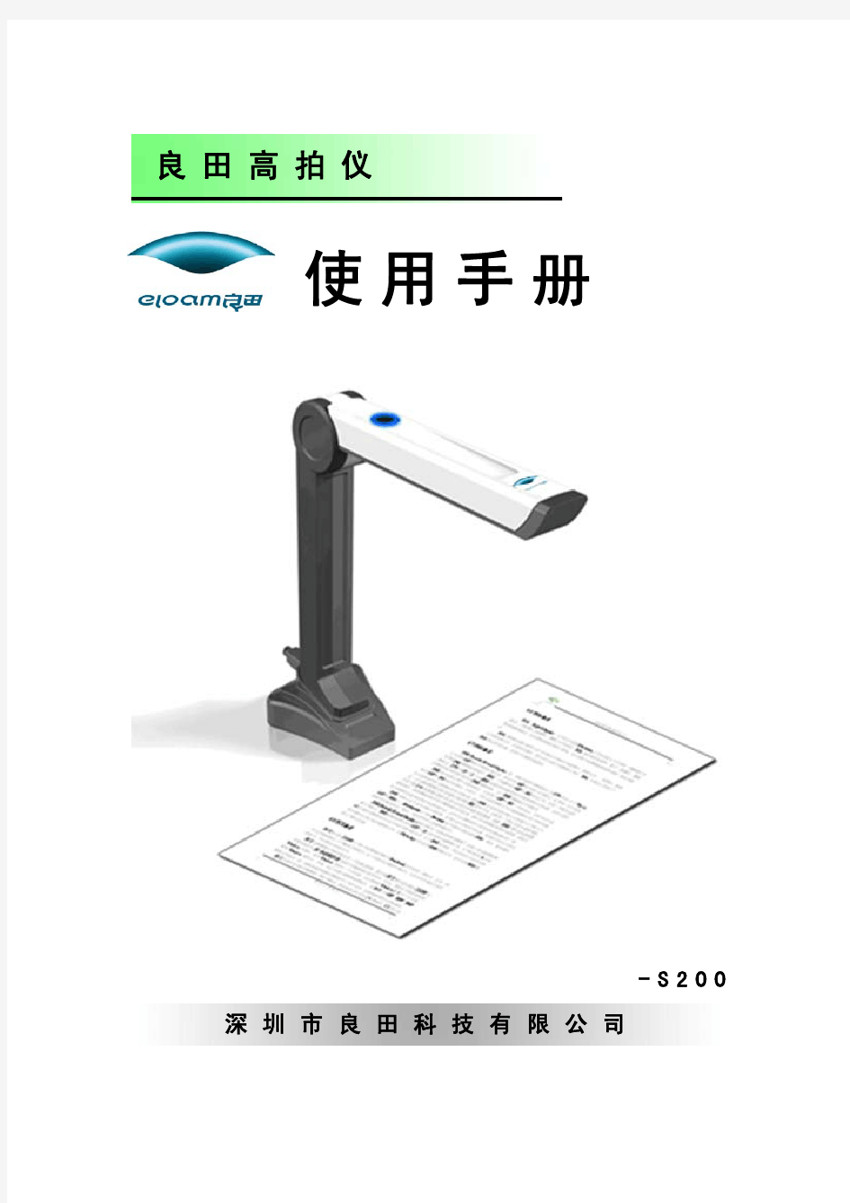 高拍仪s200使用手册