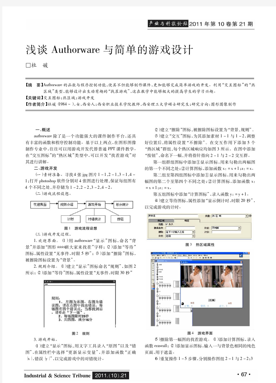 Authorware与简单的游戏设计