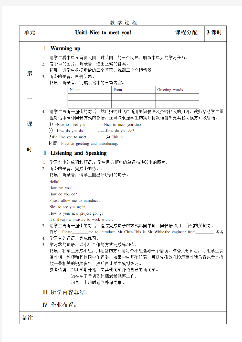 中等职业教育课程改革国家规划新教材英语第一册教案