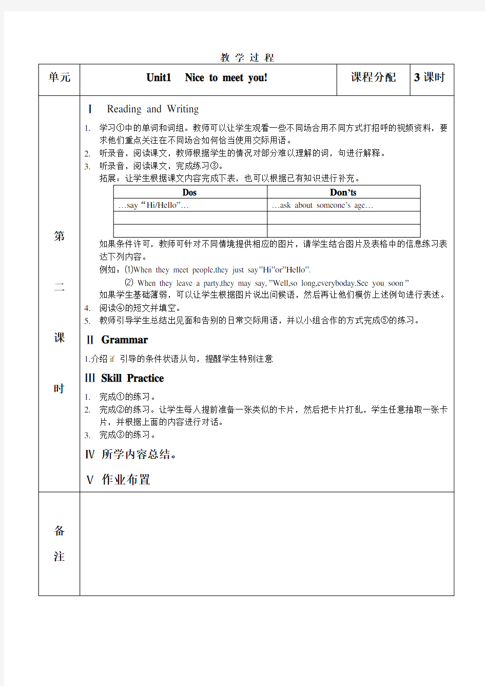 中等职业教育课程改革国家规划新教材英语第一册教案