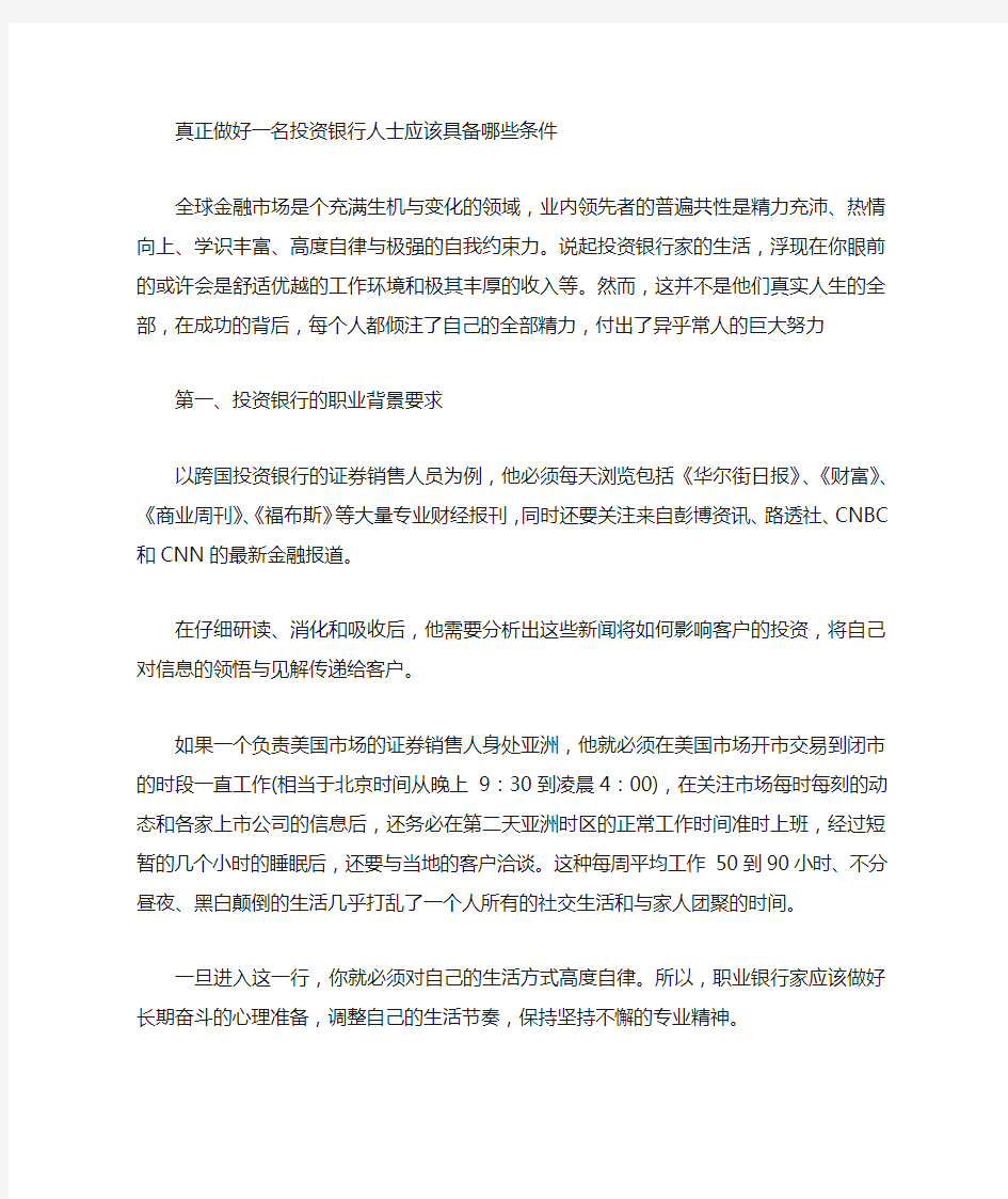 投行人员具备哪些素质