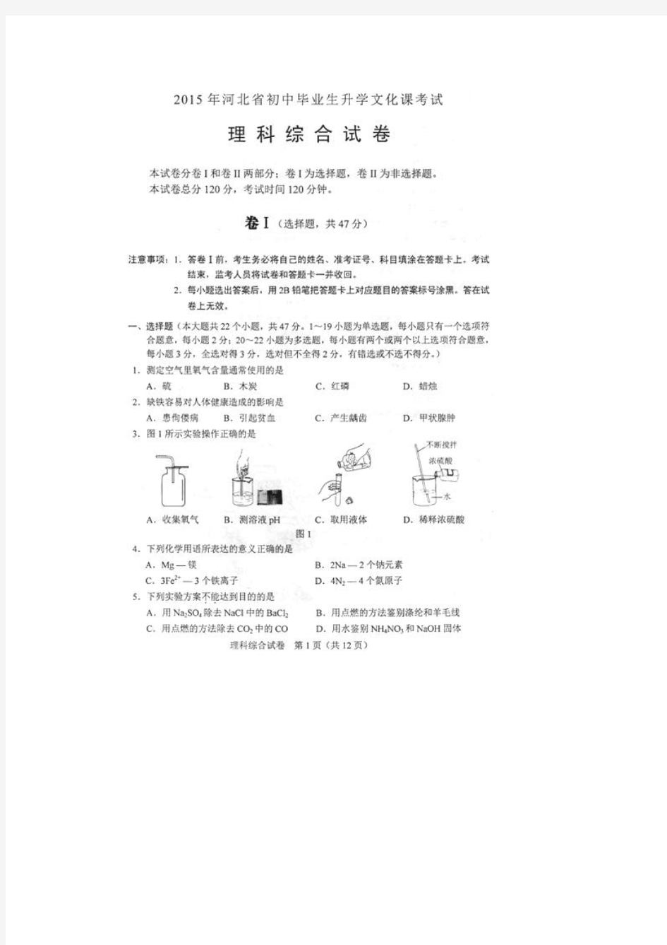 2015年河北中考理科综合试卷及答案(高清版)