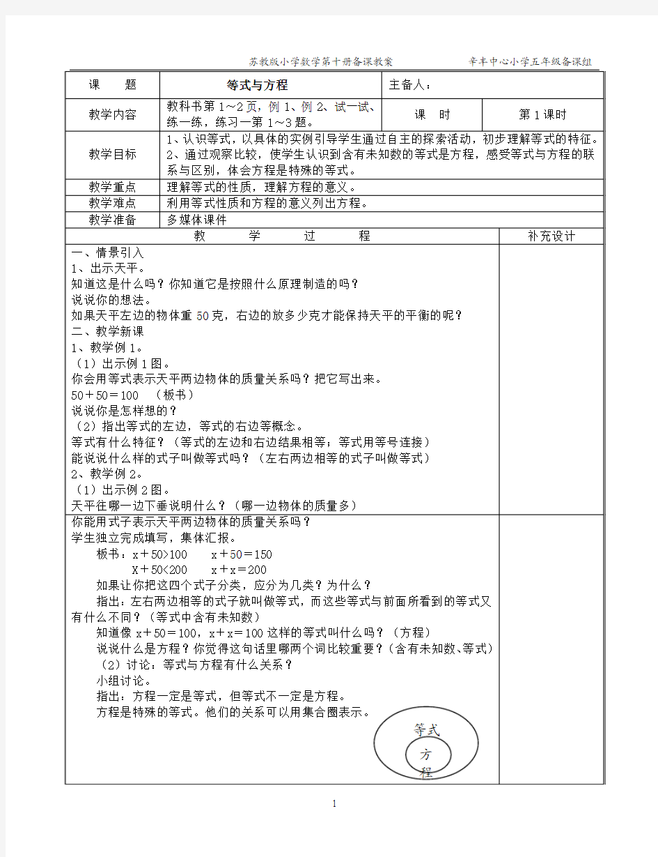 苏教版小学数学第10册数学全册表格式