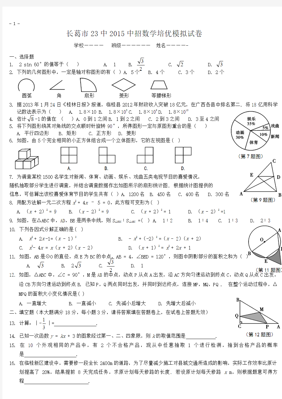 2015中考数学模拟试题含答案