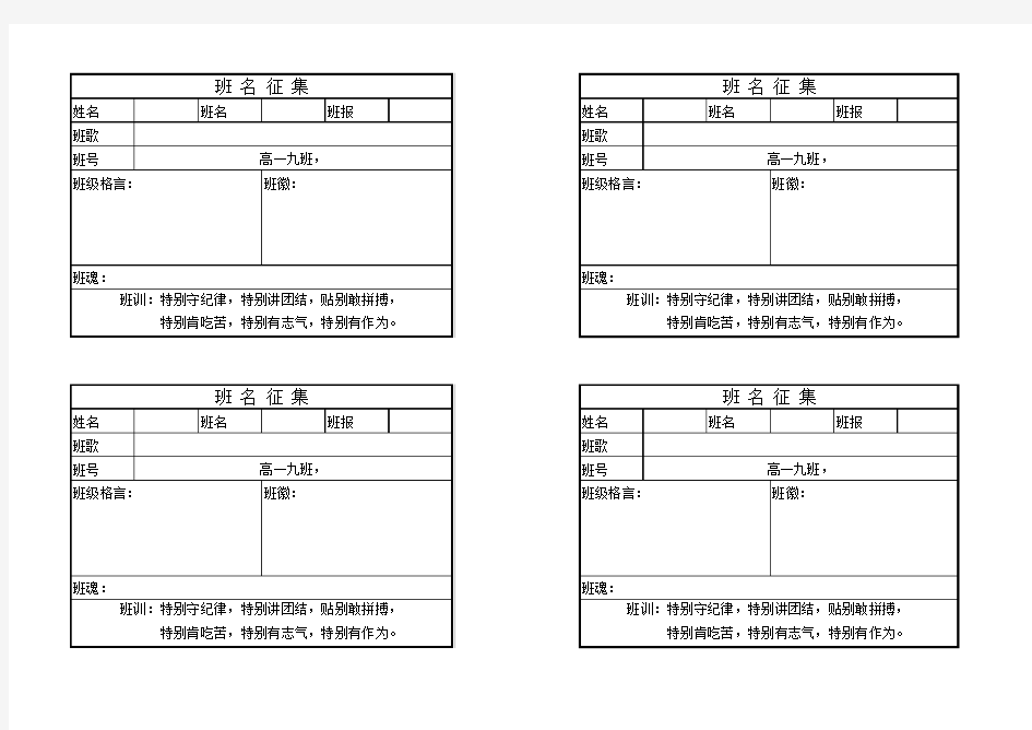 班名,班号,班魂,班级文化卡。