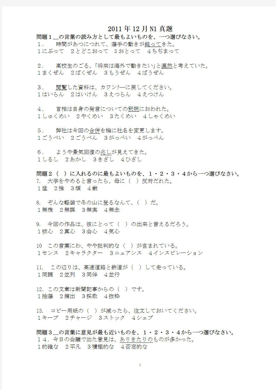 2011年12月日语一级N1真题及参考答案