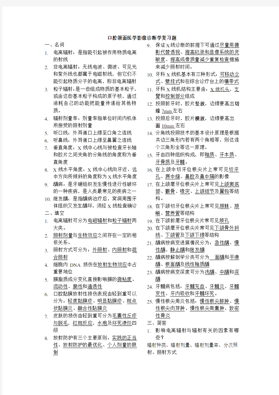 口腔颌面医学影像诊断学复习题