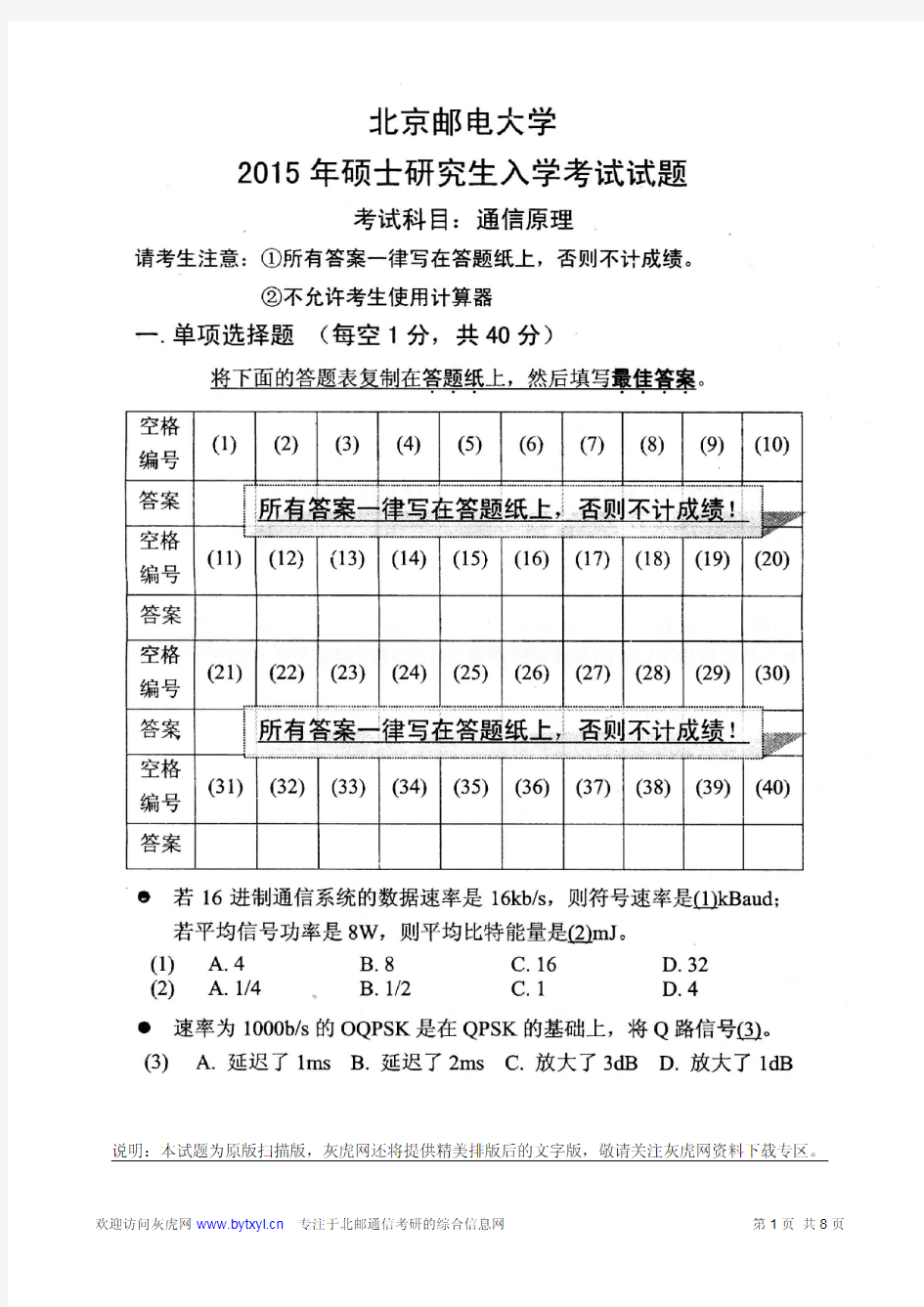 北邮通原考研2015年801真题及答案