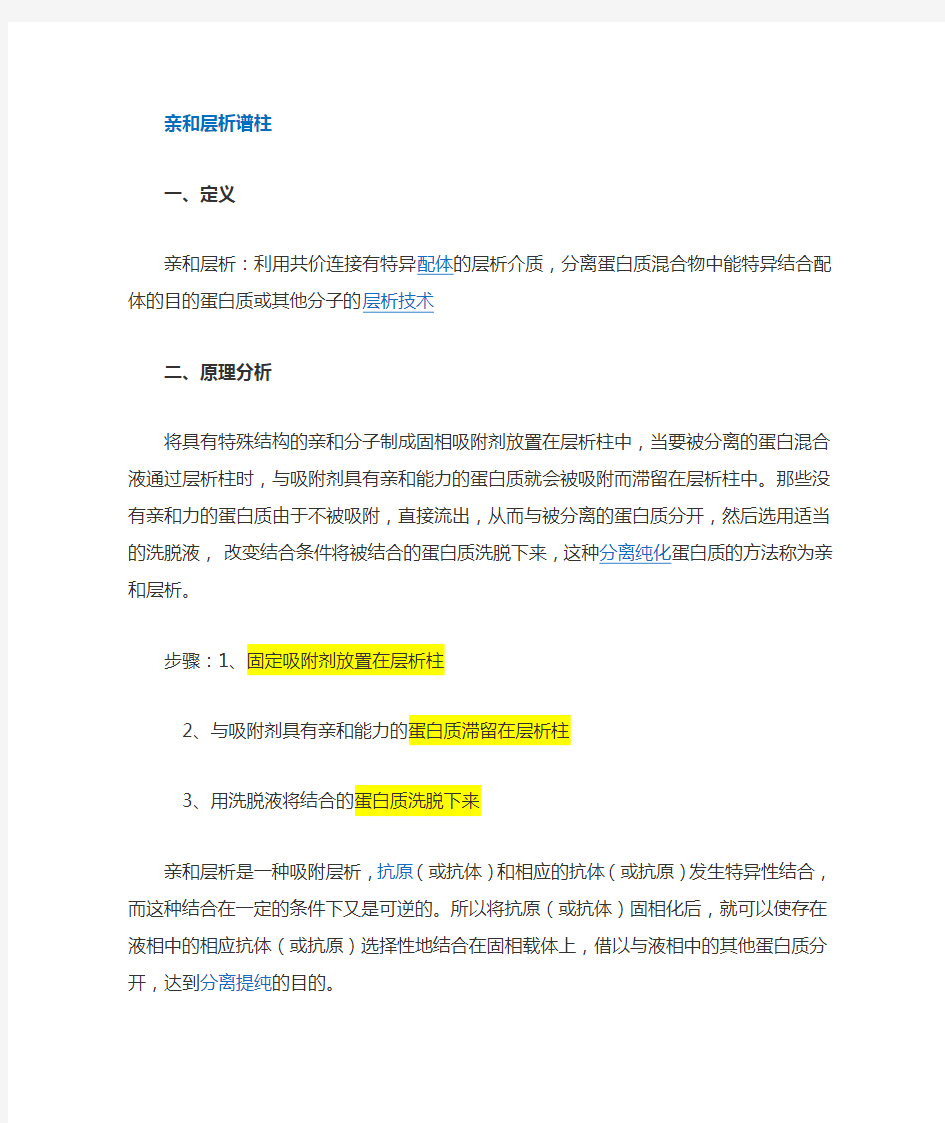 蛋白纯化系统学习资料