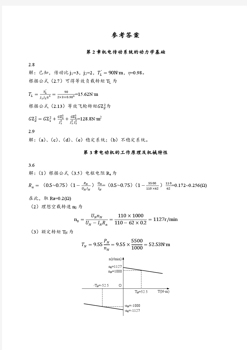 机电传动控制   -作业参考答案