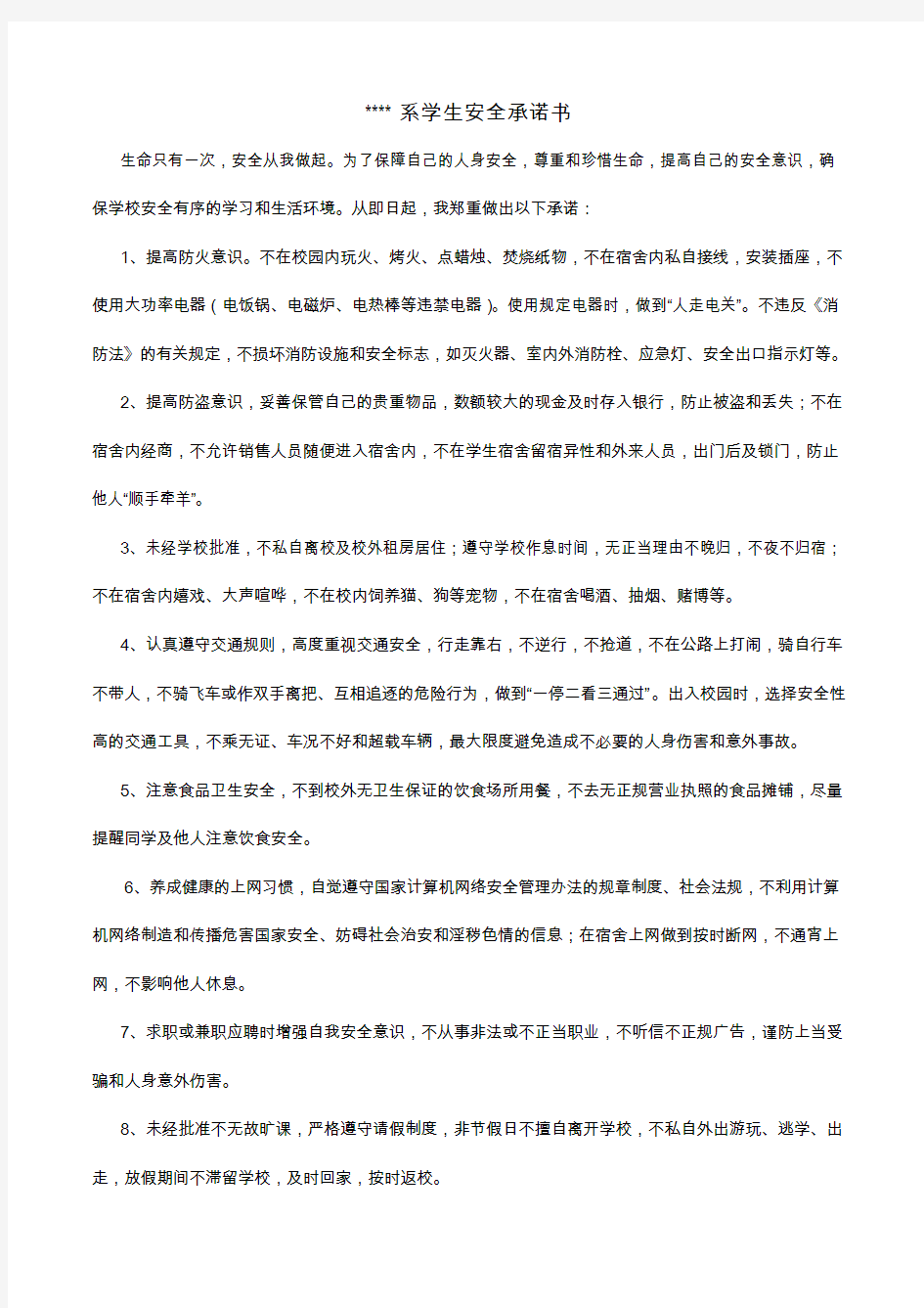 学生外出实习安全承诺书