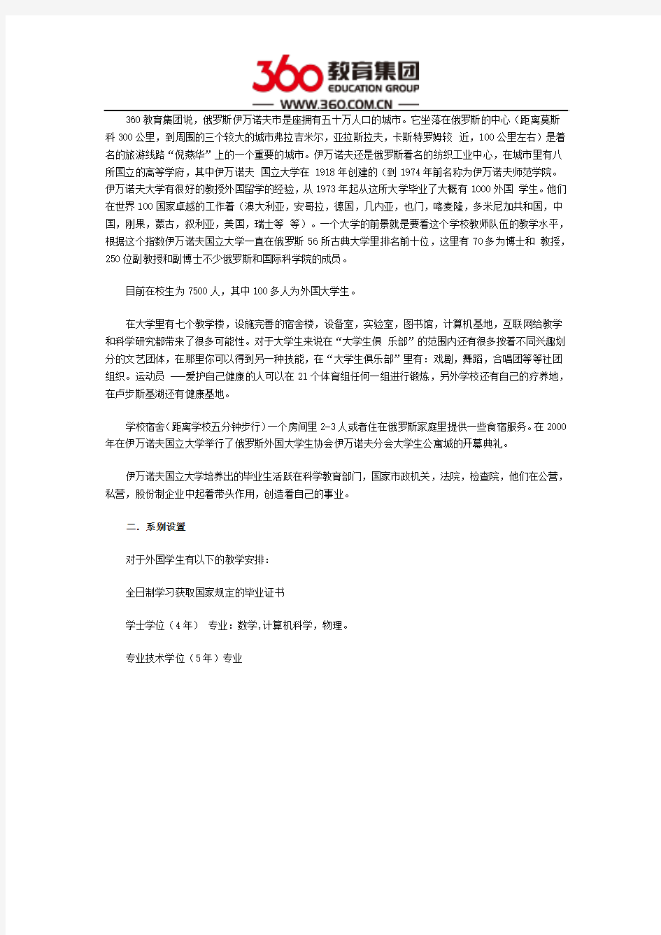 俄罗斯伊万诺夫国立大学介绍