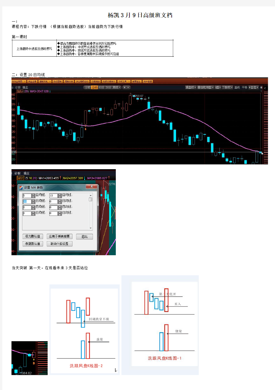 2014年杨凯3月9高级班文档1