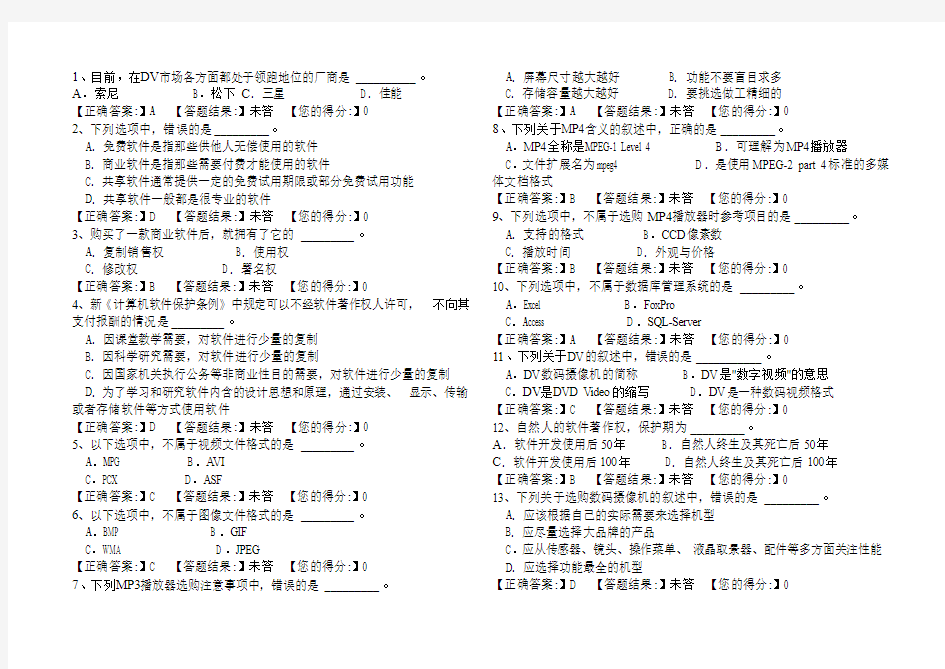 2013职称计算机基础知识第一章